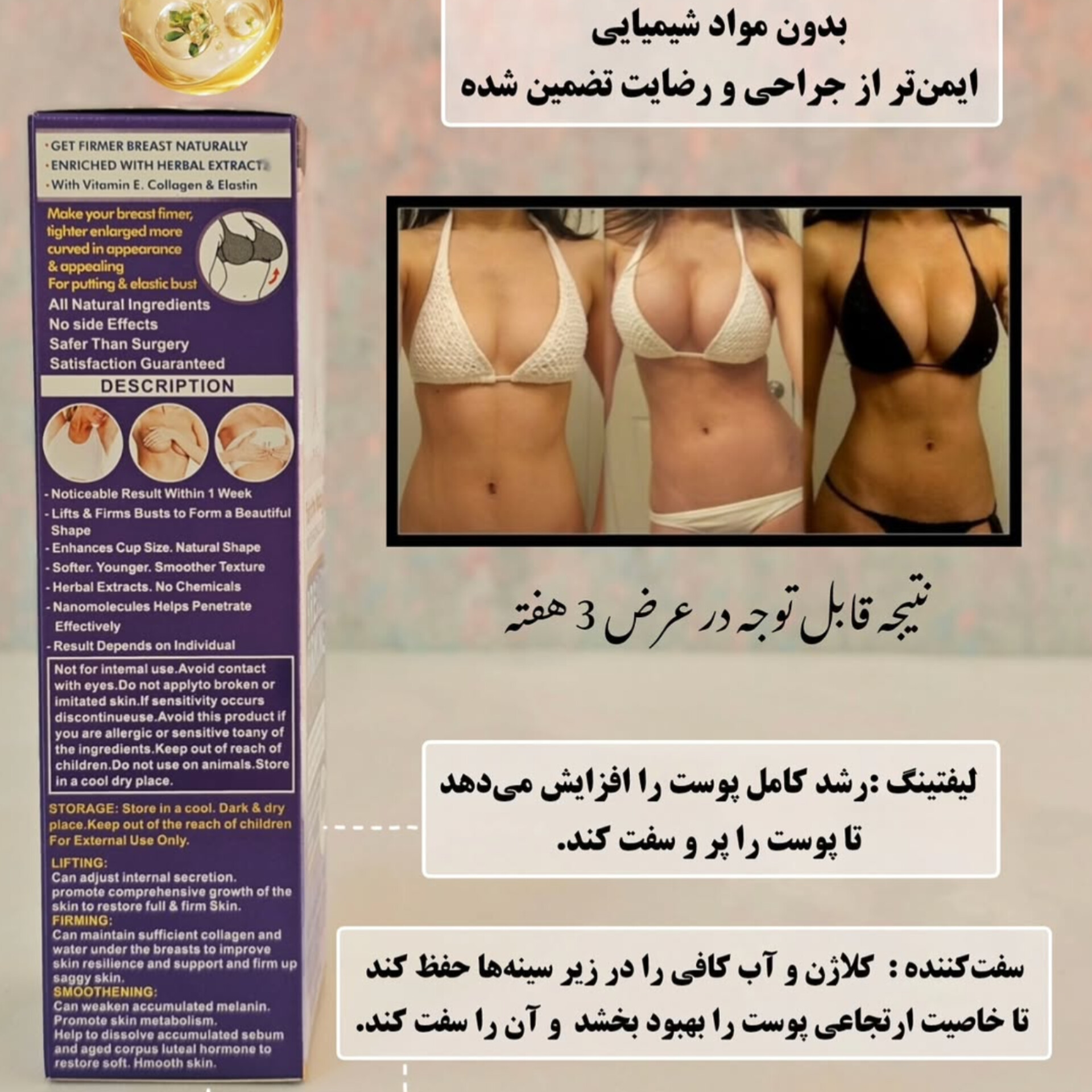 InShot_20260628_212621641 کرم حجم دهنده و فرم دهنده سینه وکالی