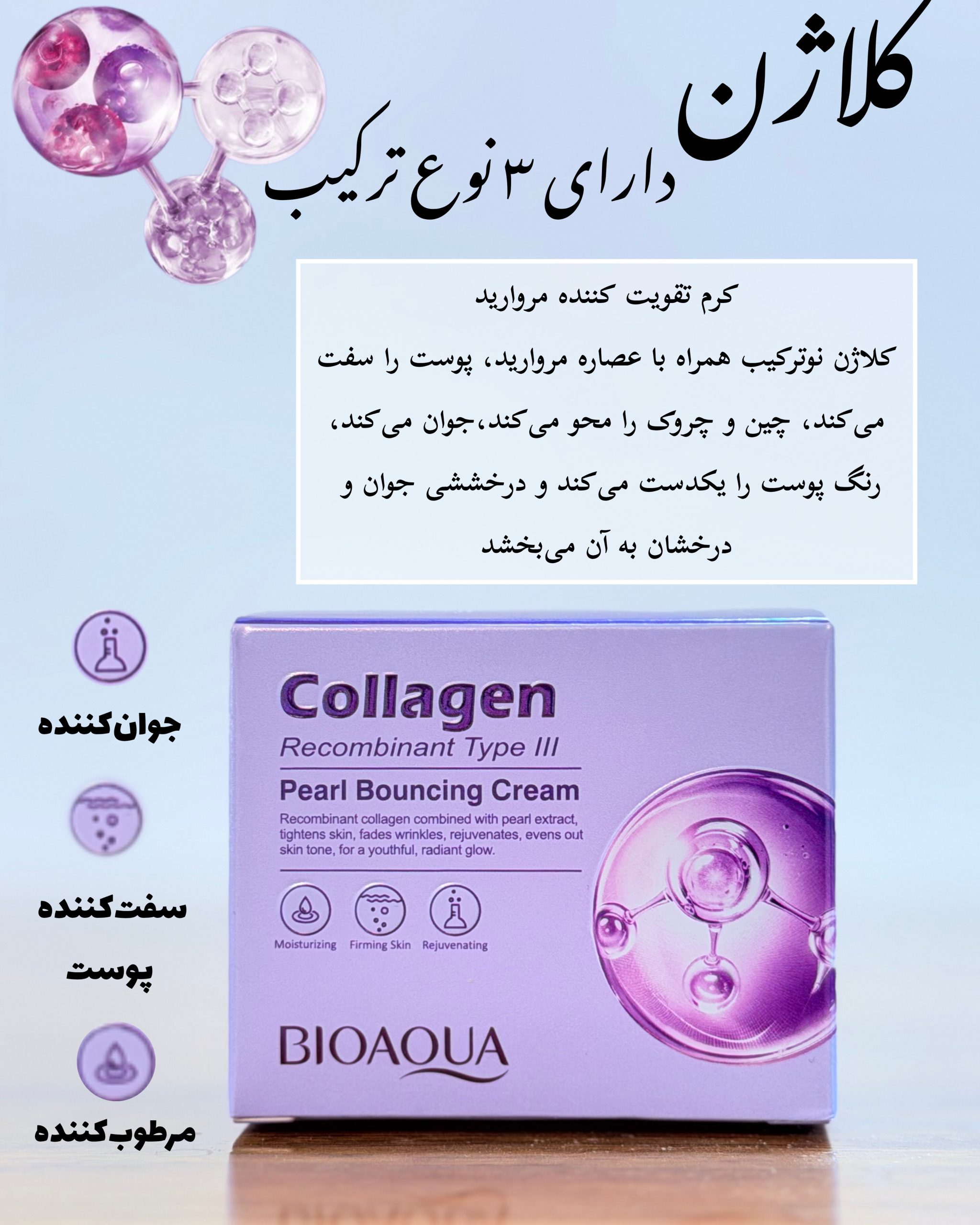 IMG_20260724_190519_134 کرم کلاژن مروارید ضد چروک