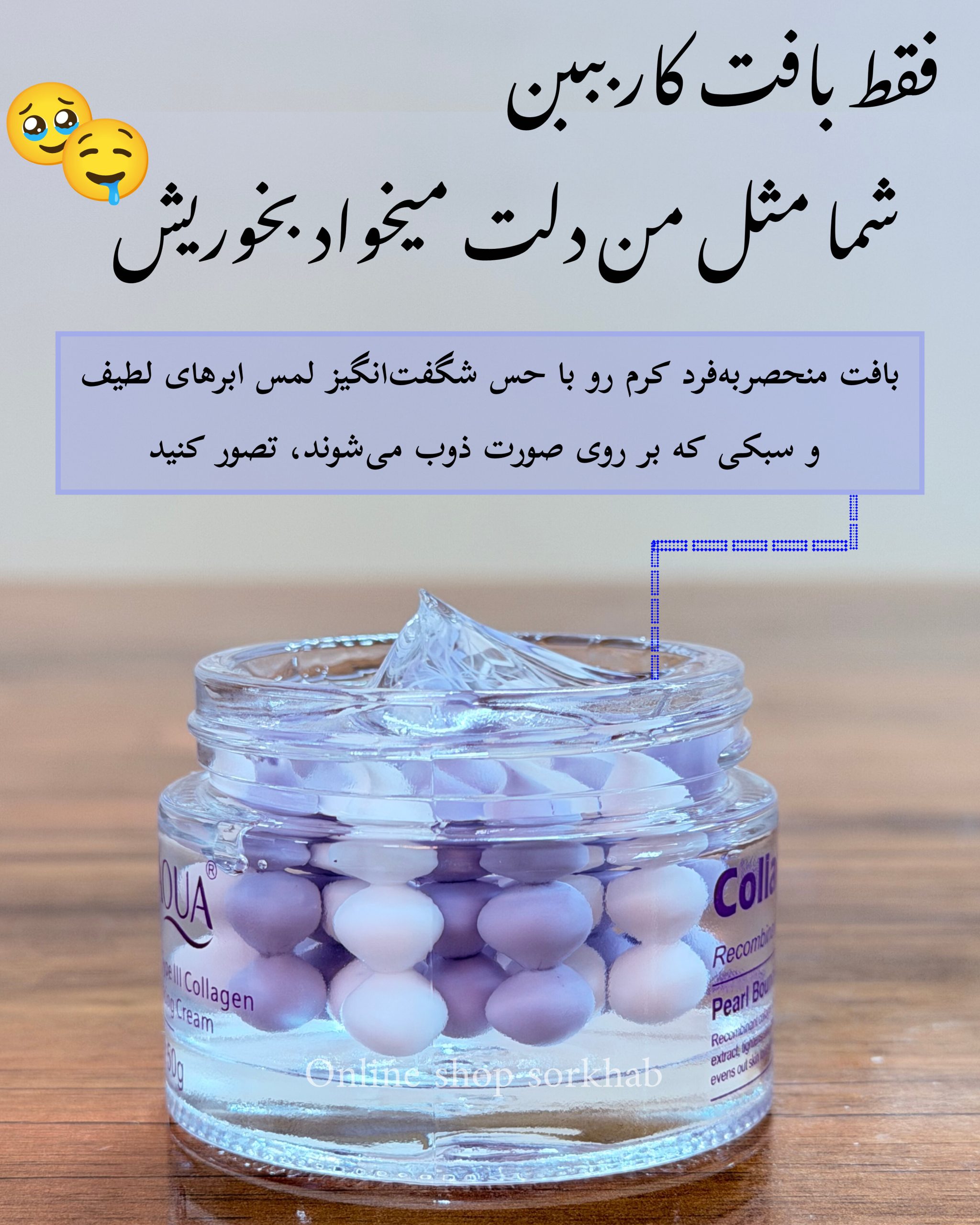 IMG_20260724_190859_927 کرم کلاژن مروارید ضد چروک