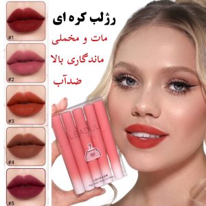 پک ۵ عددی رژلب مخملی کره‌ای