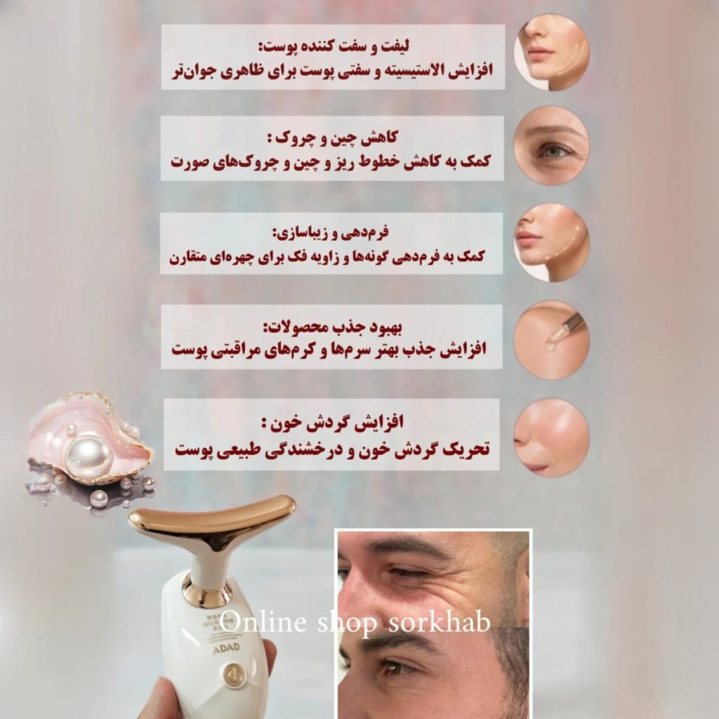 دستگاه لیفتینگ و ضد پیری پوست ADAD