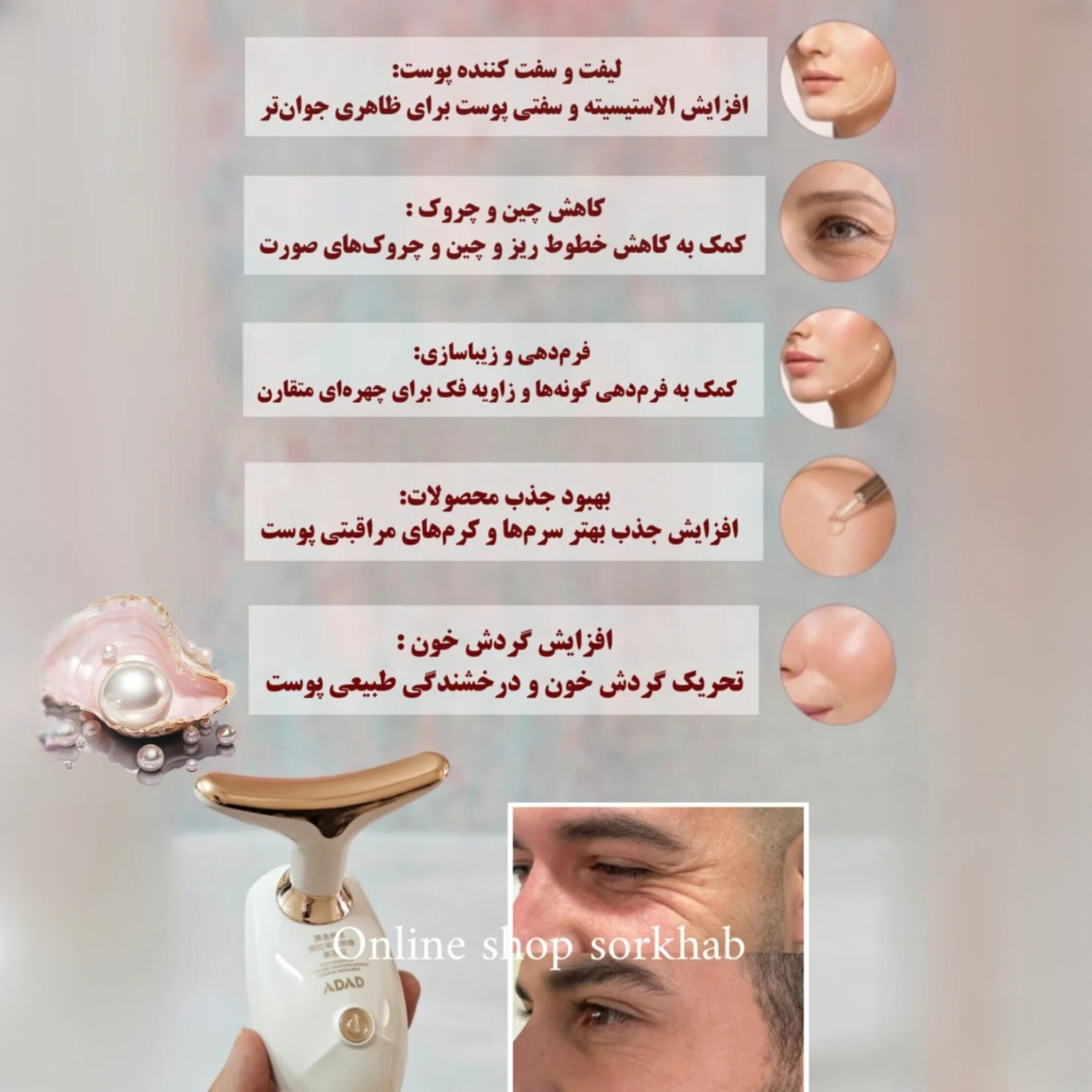InShot_20260714_192833379 دستگاه لیفتینگ و ضد پیری پوست ADAD