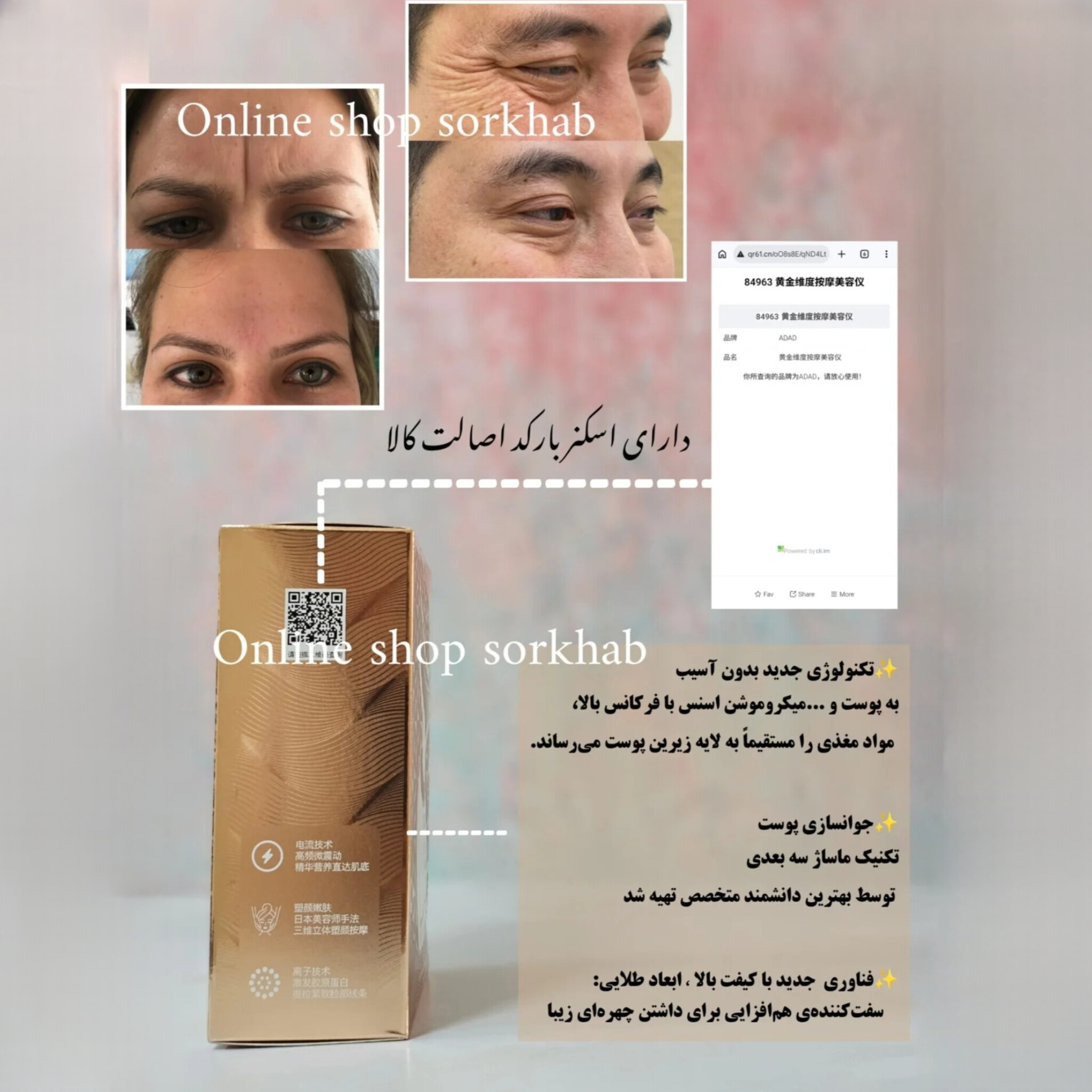 InShot_20260714_193305090 دستگاه لیفتینگ و ضد پیری پوست ADAD