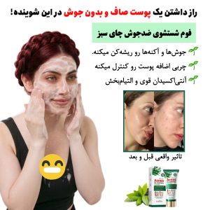 فوم شستشوی چای سبز ضد جوش