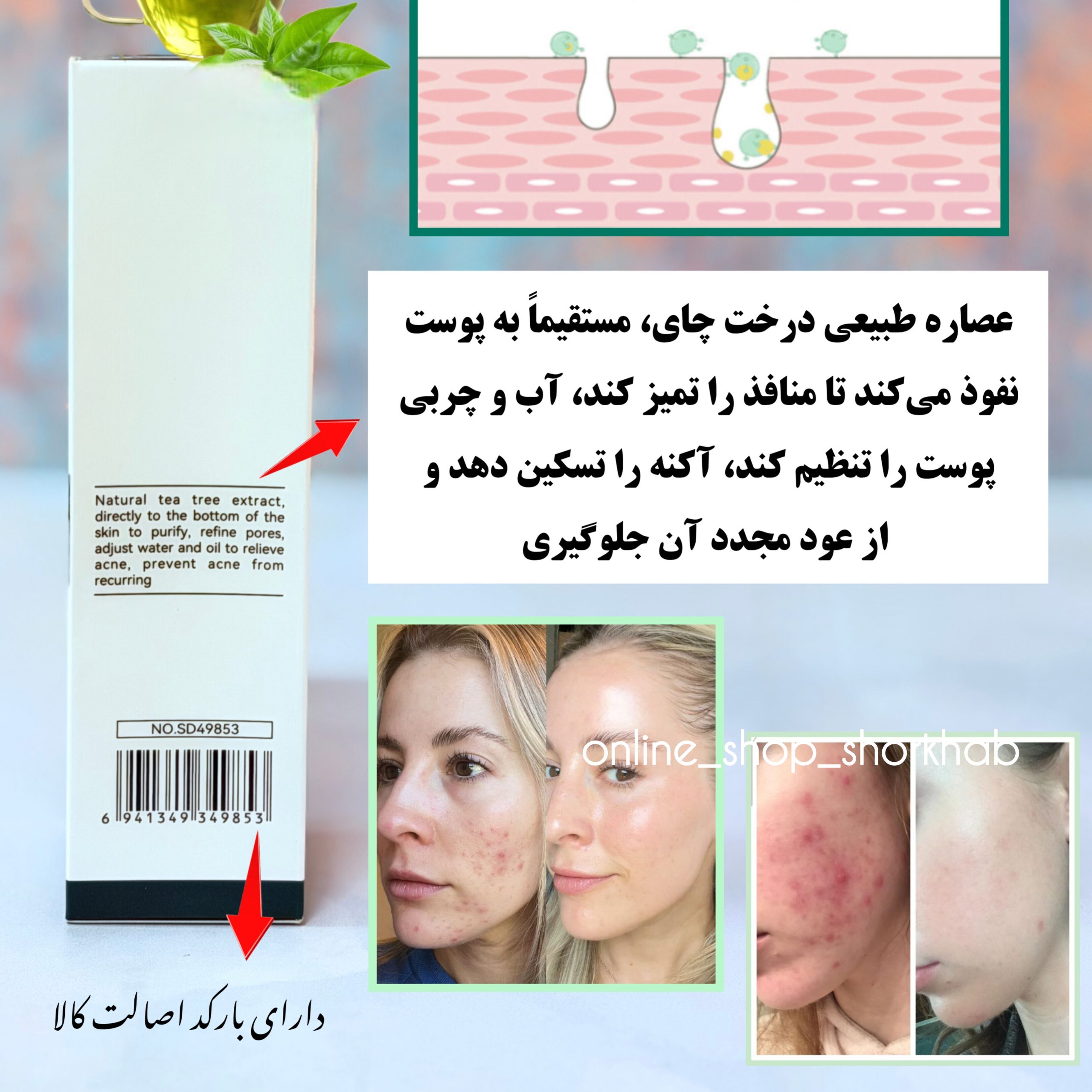 InShot_20260714_194342830 فوم شستشوی چای سبز ضد جوش
