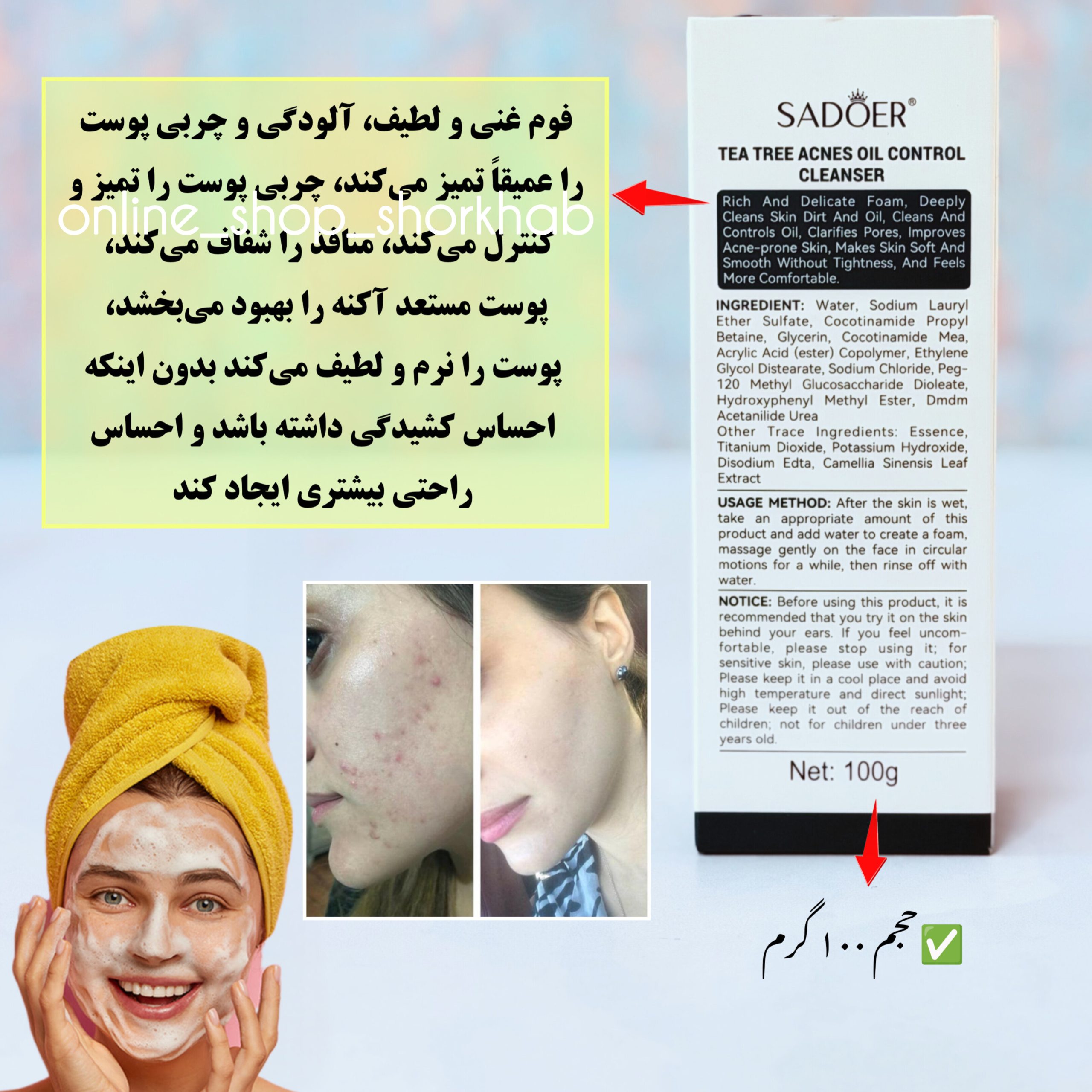 InShot_20260714_194501492 فوم شستشوی چای سبز ضد جوش