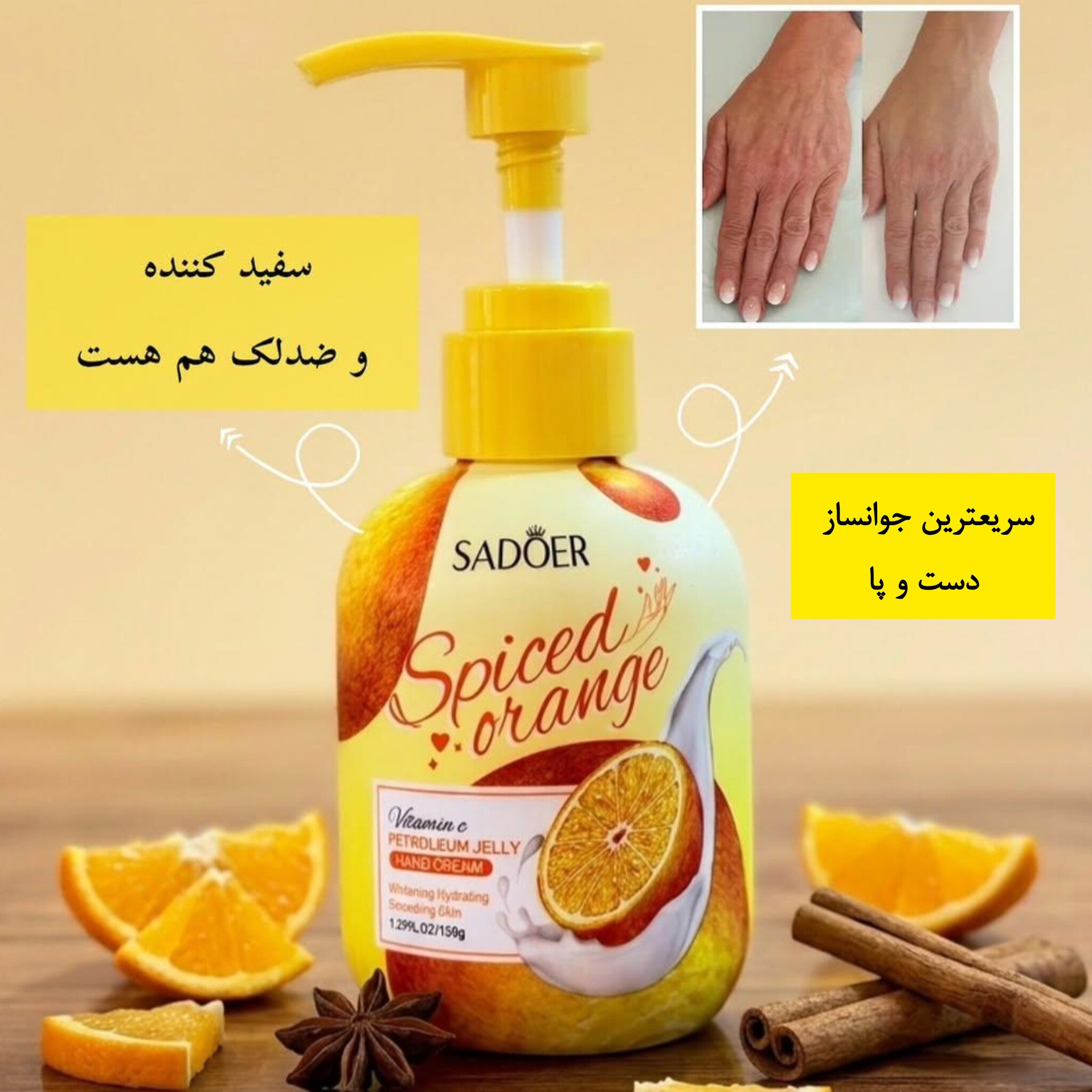 InShot_20260720_211822372 کرم جوانساز دست و پا مرطوبکننده و مغذی
