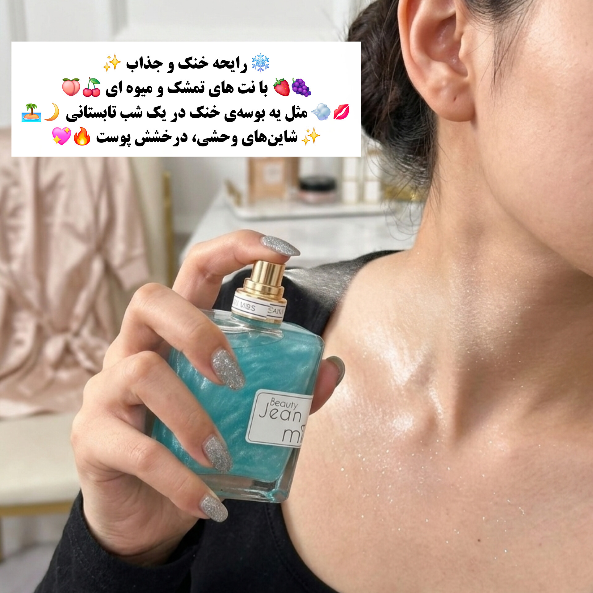 InShot_20260724_093219851 بادی اسپلش جین میس