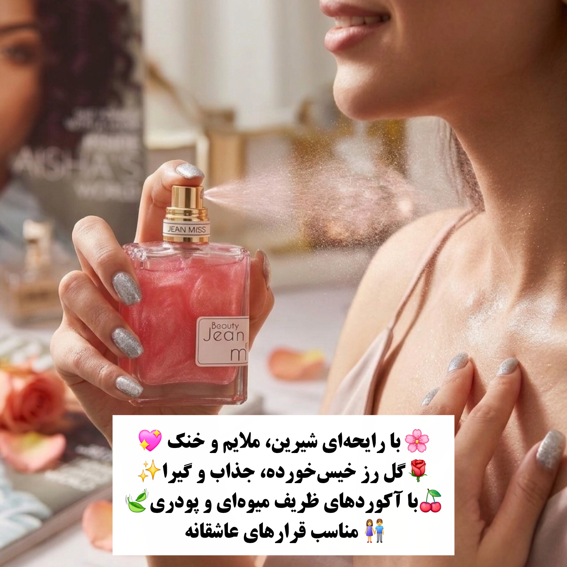 InShot_20260724_093440181 بادی اسپلش جین میس