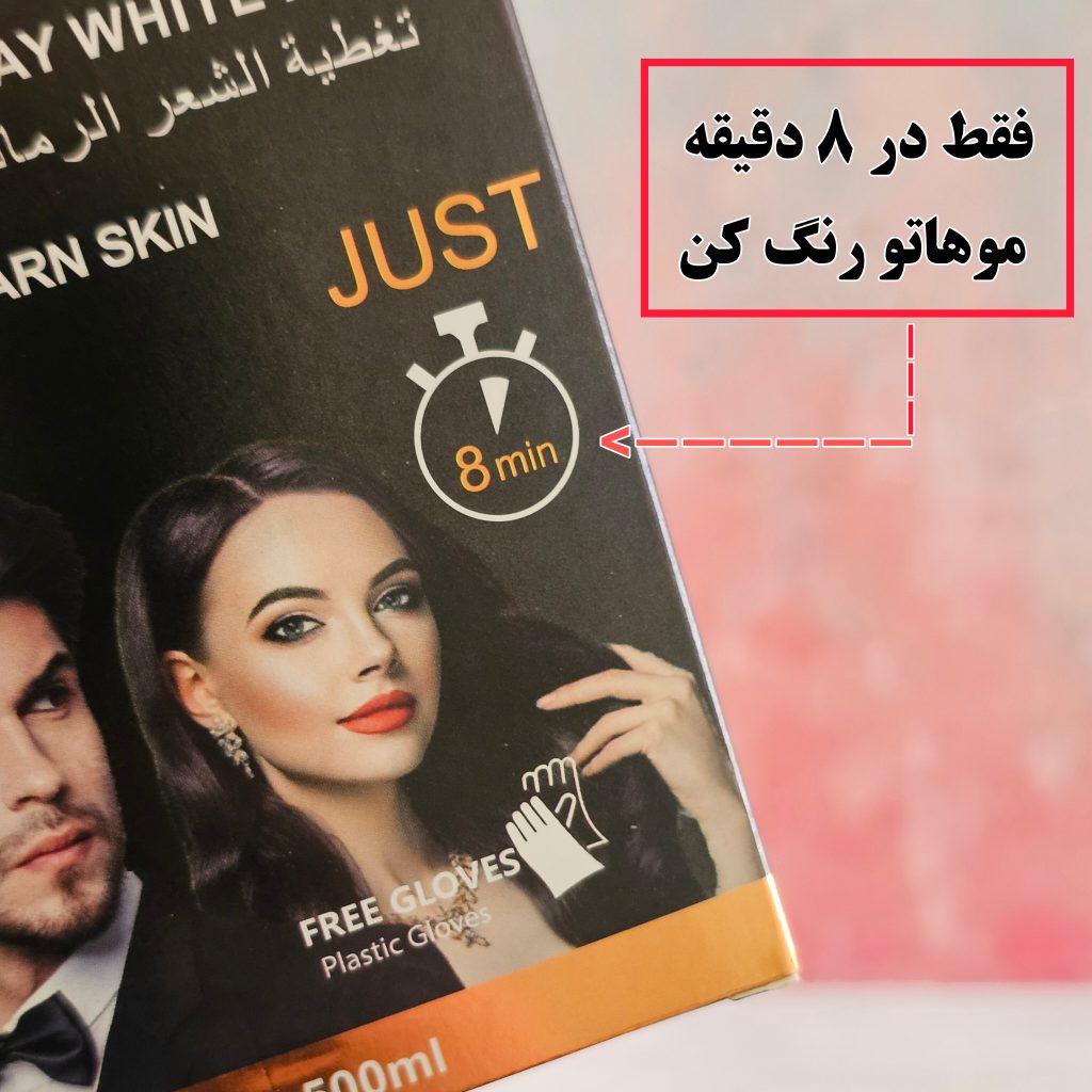 شامپو رنگ مو مشکی در 8 دقیقه