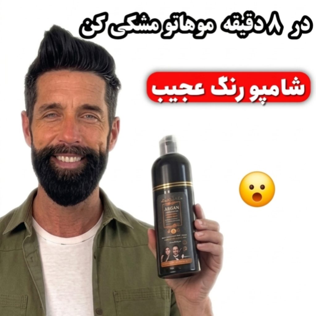 شامپو رنگ مو مشکی در 8 دقیقه