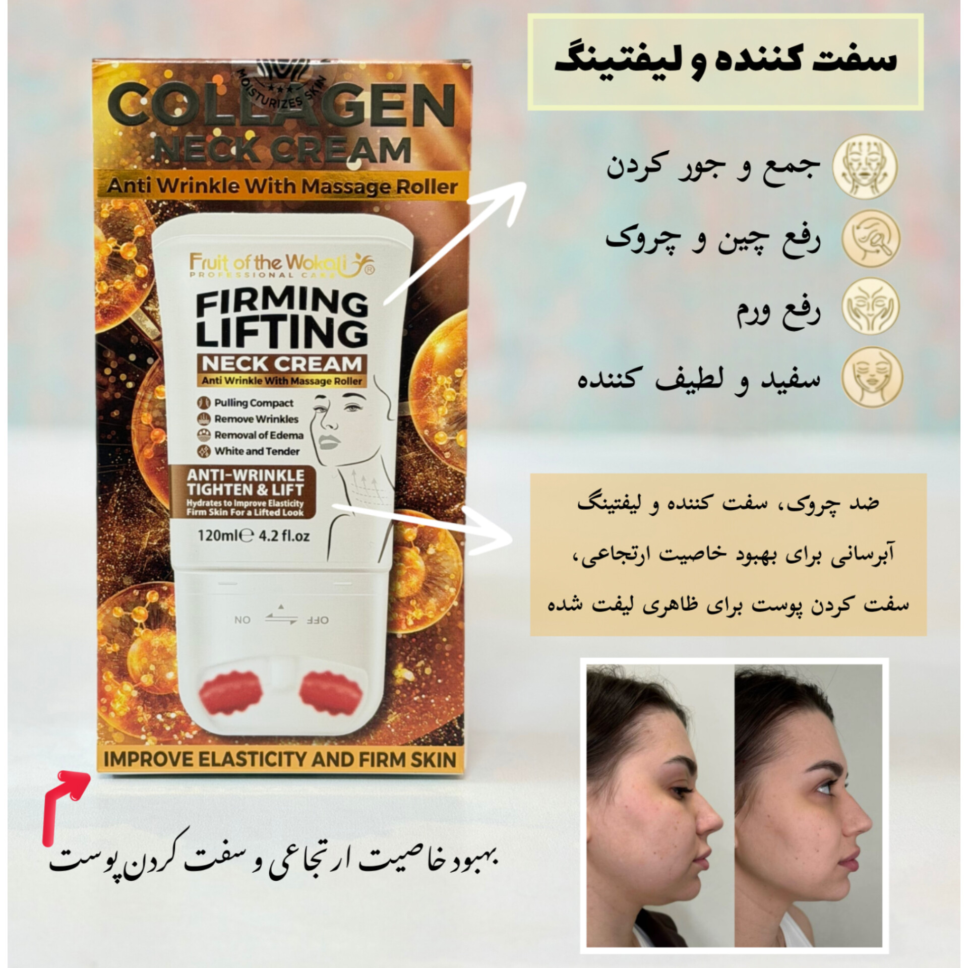 InShot_20260729_171716343 کرم غلطکی رفع غبغب و چین و چروک گردن وکالی