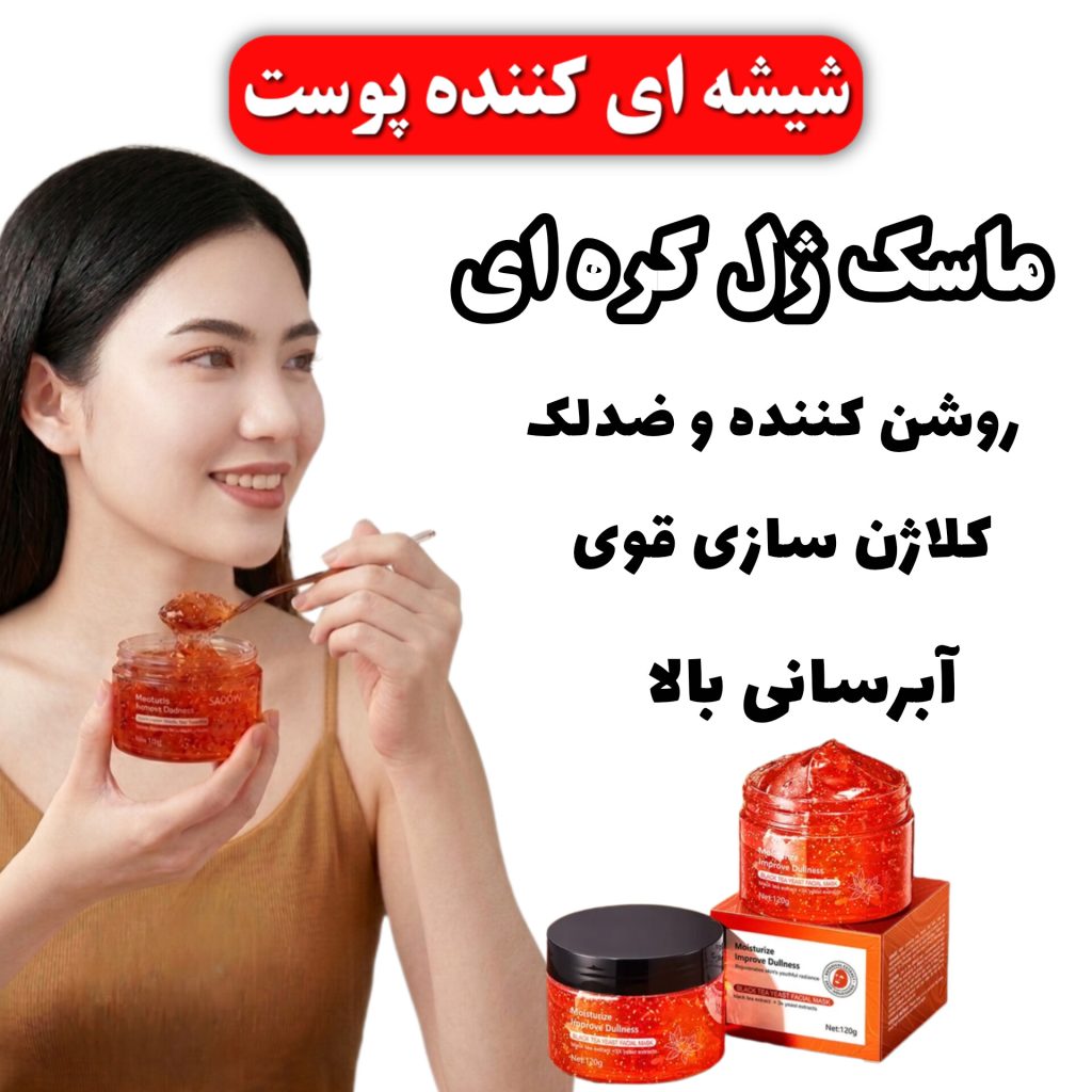 ماسک ژلی کره‌ای چای سیاه و مخمر