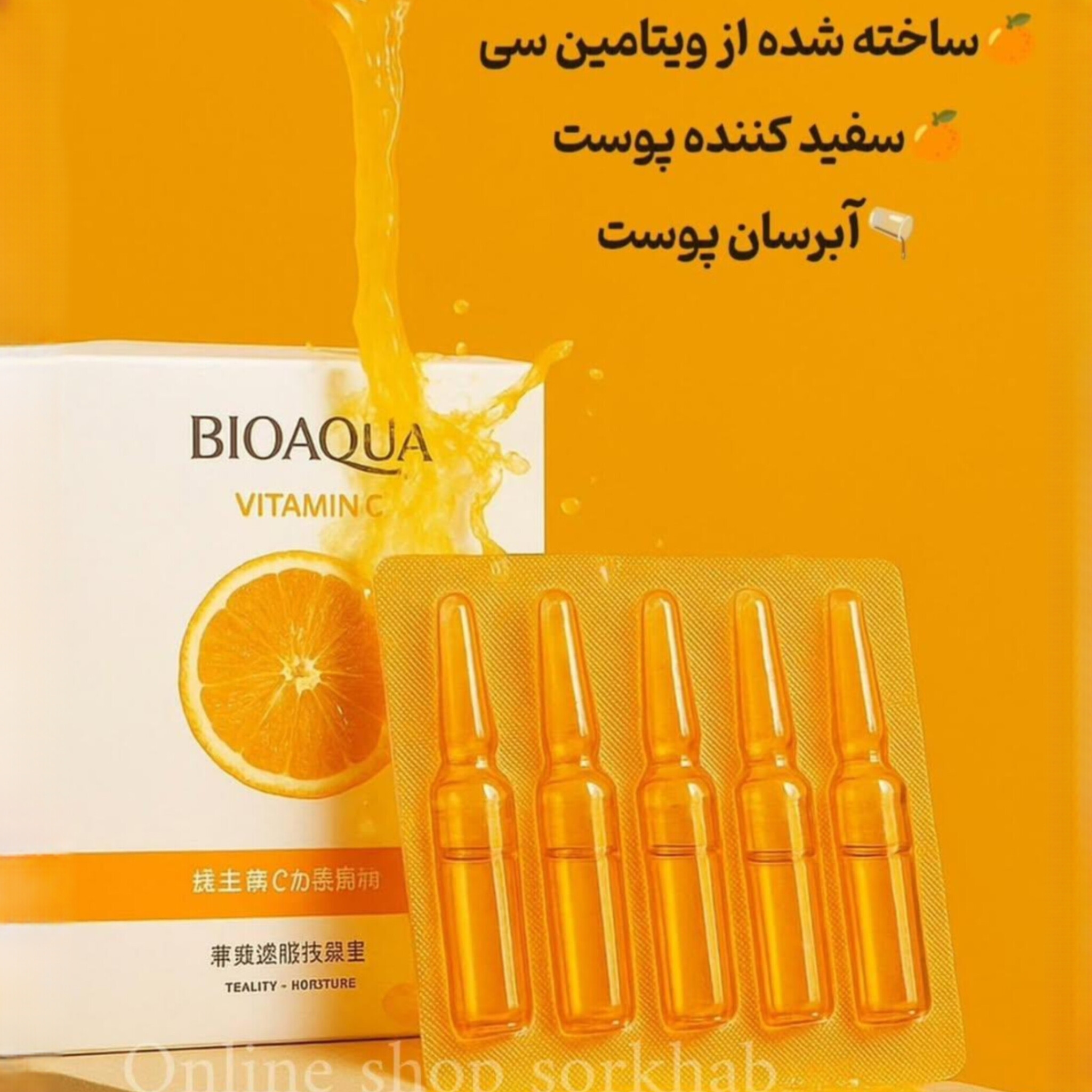 InShot_20260809_171809864 ویال ضد لک و روشنکننده ویتامین سی بیوآکوا