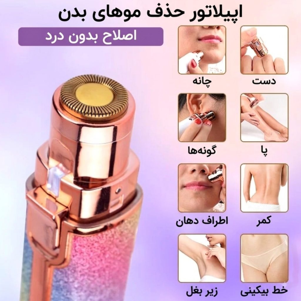 موزن شارژی ابرو و صورت و بدن
