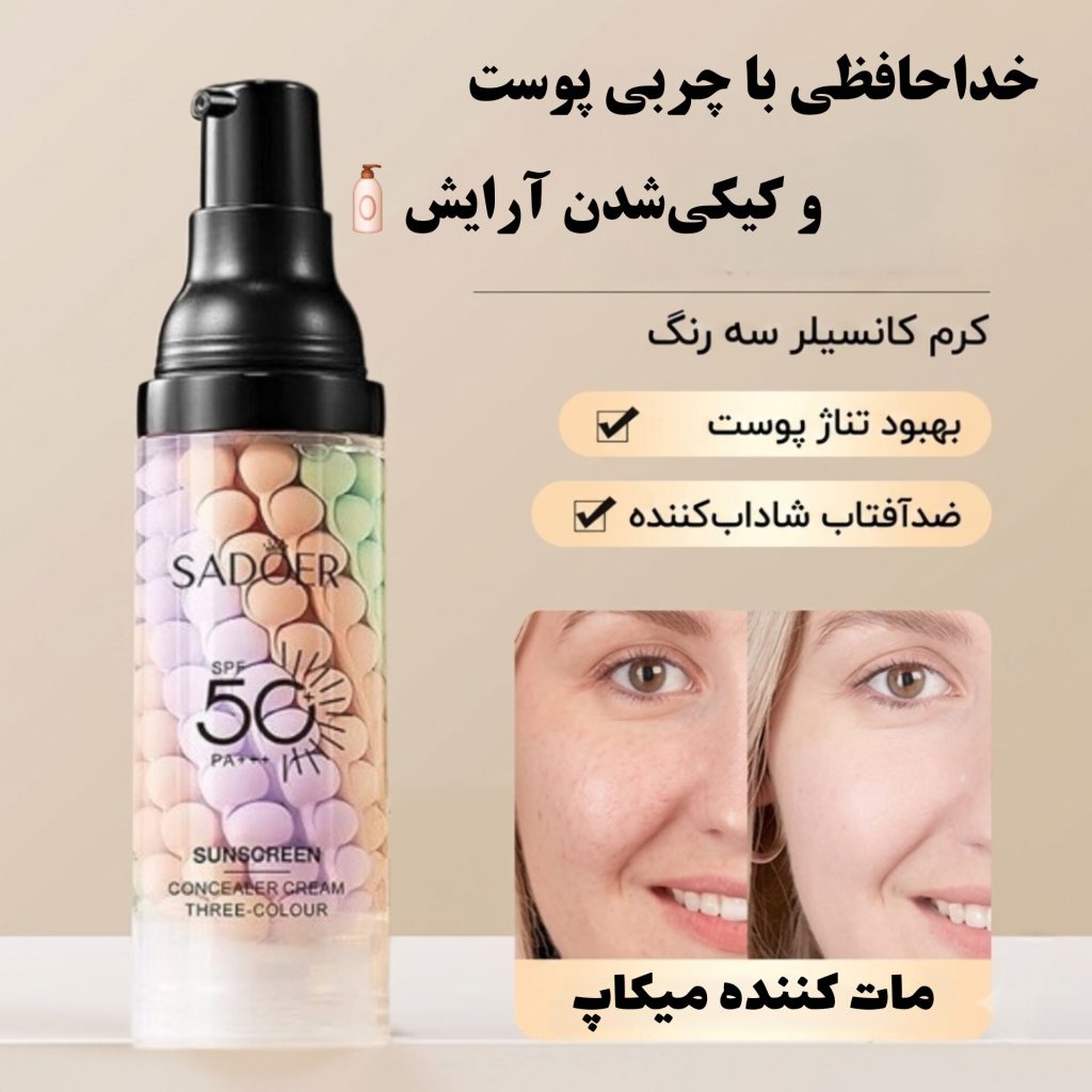 پرایمر سه رنگ سادور