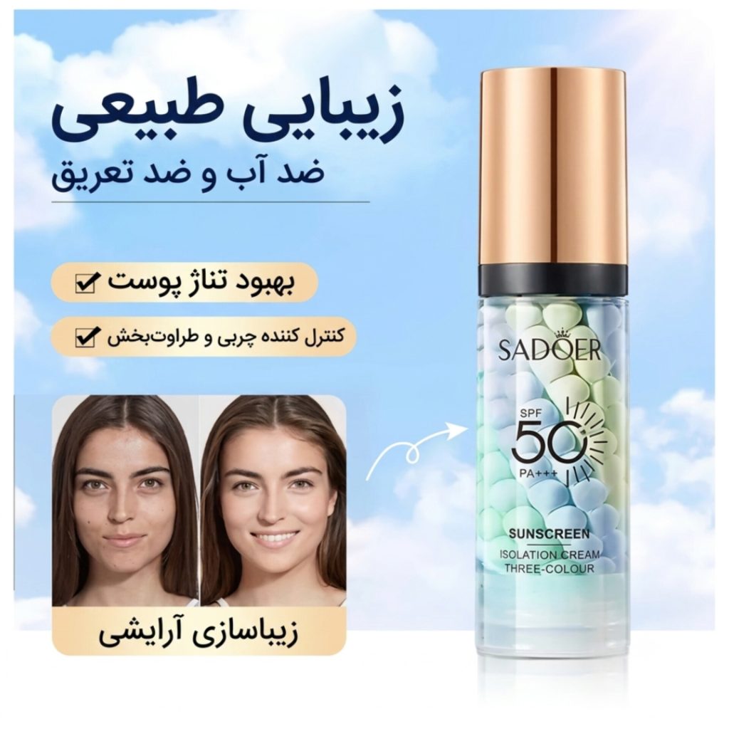 پرایمر سه رنگ سادور