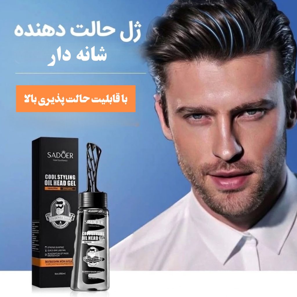 ژل مو شانه دار سادور