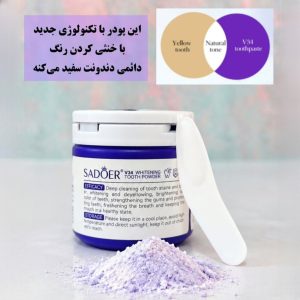 پودر سفید کننده دندان