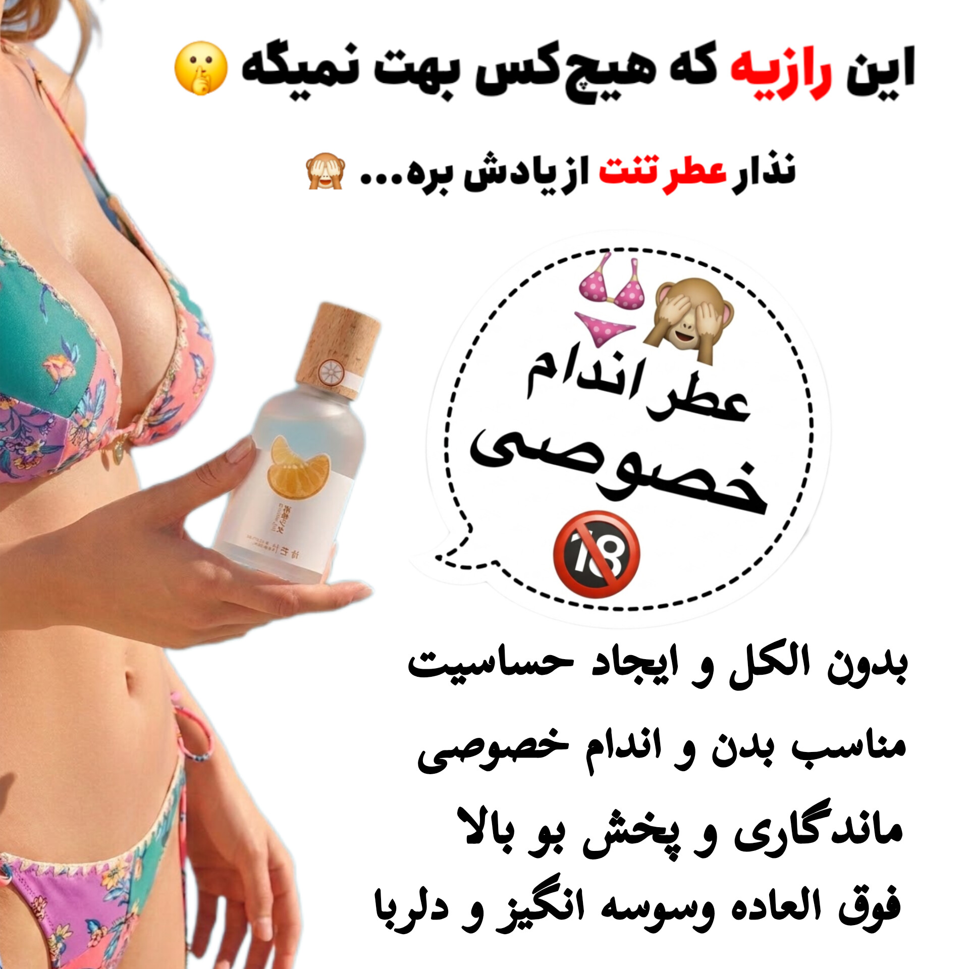 InShot_20261012_182021209 عطر بیکینی و بدن کره ای بدون الکل
