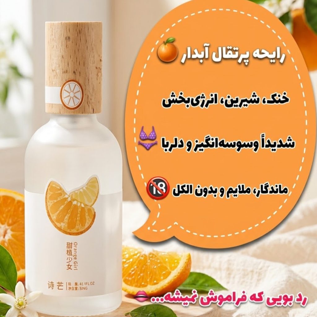عطر بیکینی و بدن کره ای بدون الکل