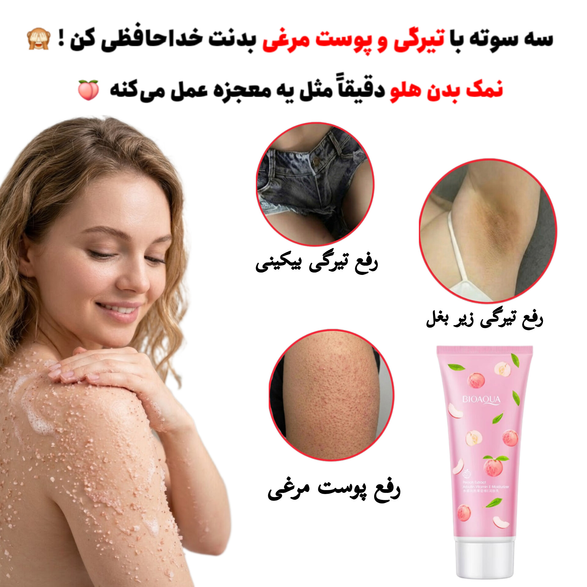 InShot_20261013_073202499 نمک هلو رفع تیرگی و پوست مرغی