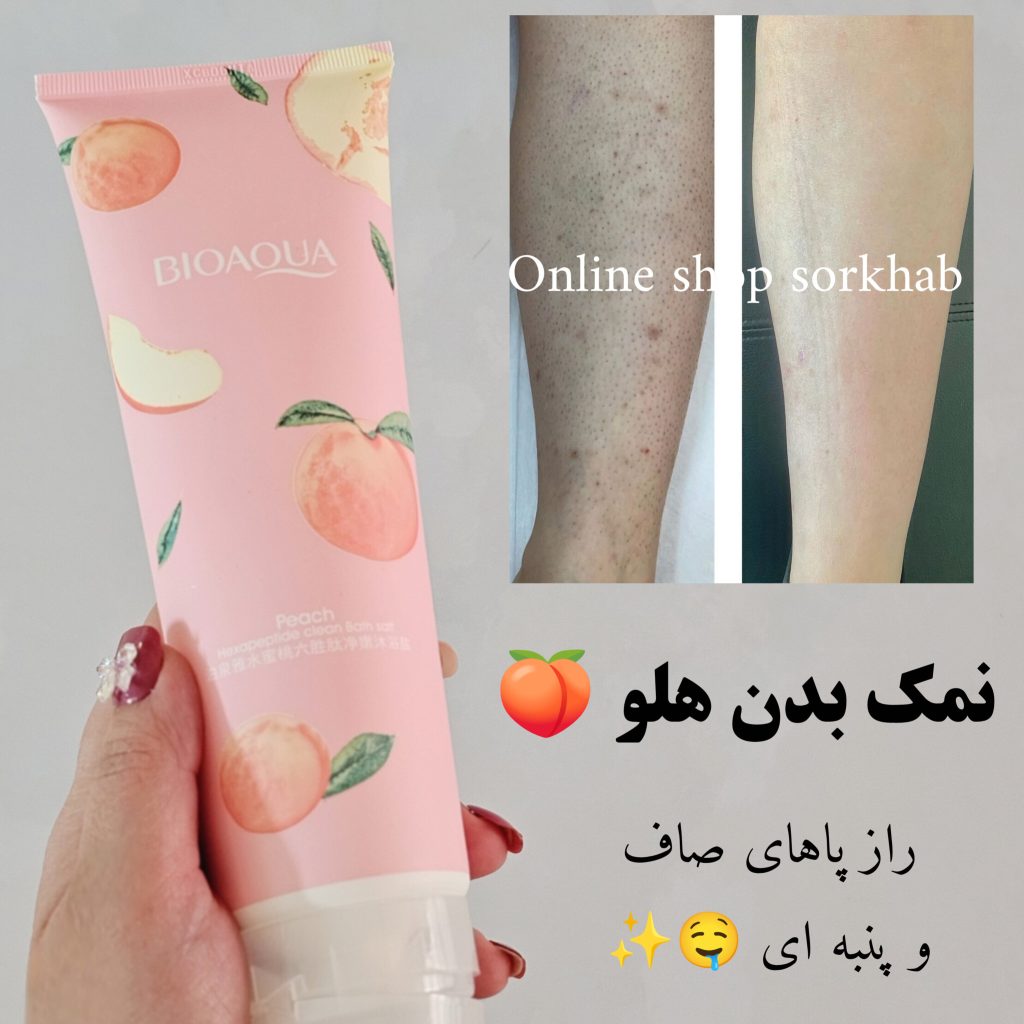 نمک هلو رفع تیرگی و پوست مرغی