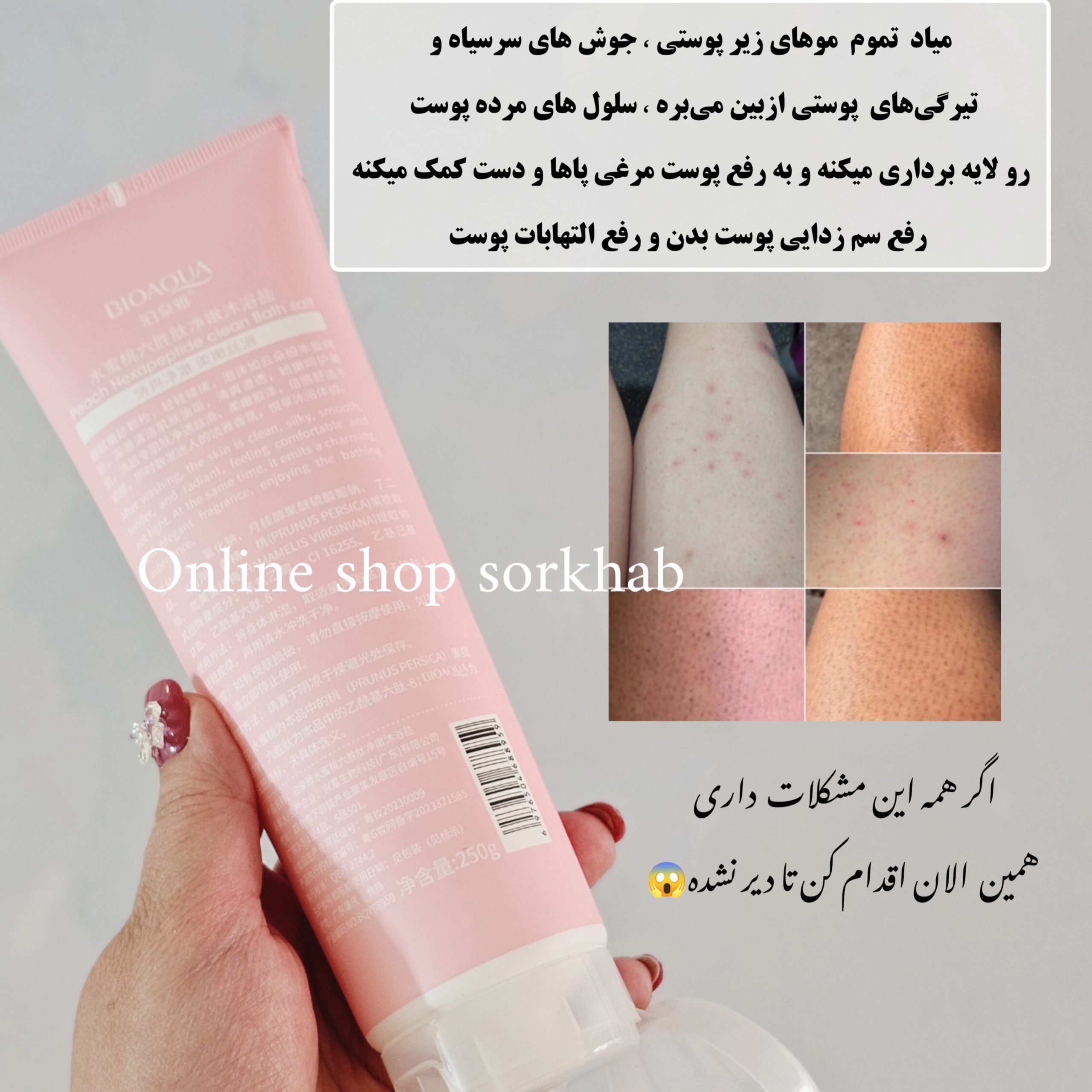 InShot_20261013_073303012 نمک هلو رفع تیرگی و پوست مرغی