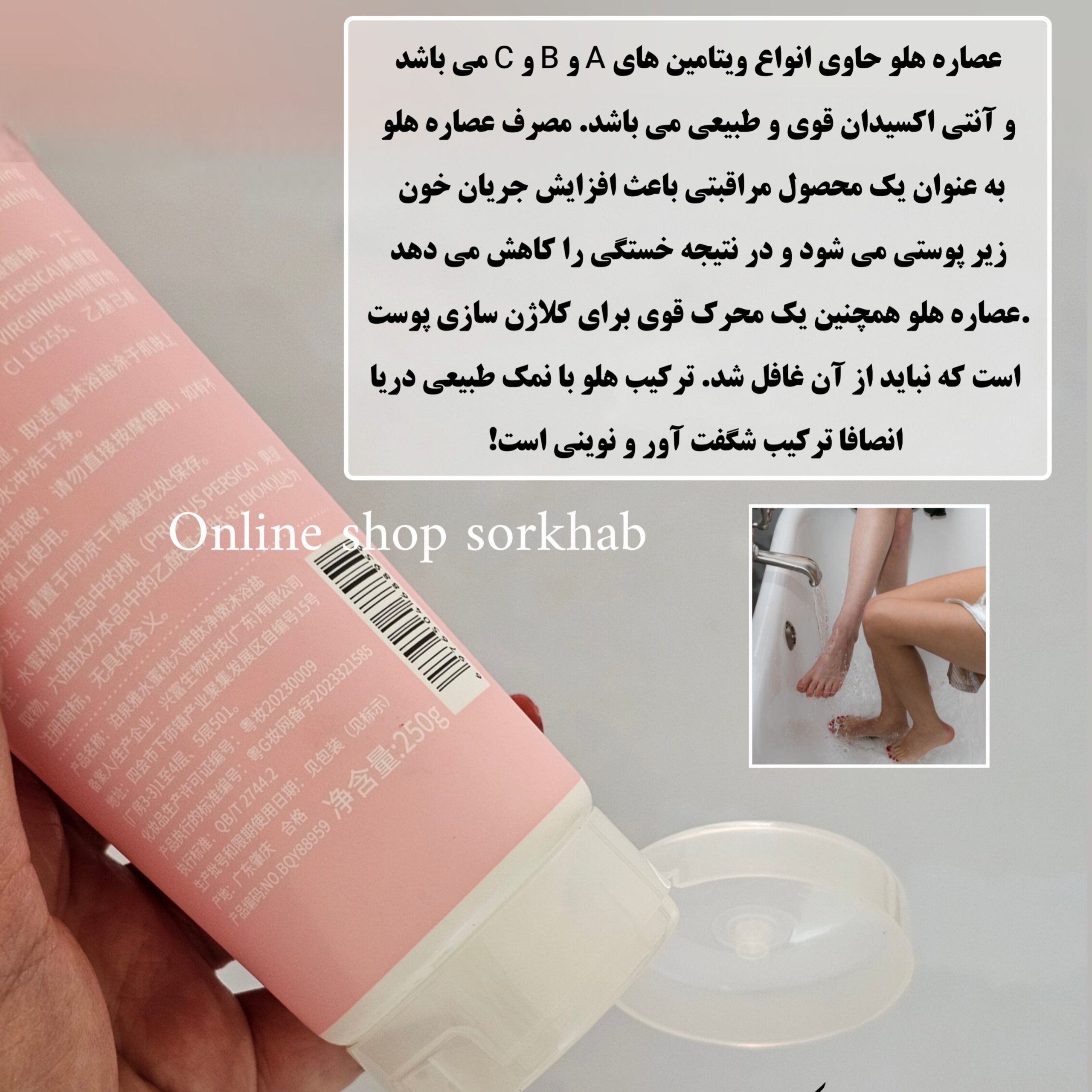 InShot_20261013_073329814 نمک هلو رفع تیرگی و پوست مرغی